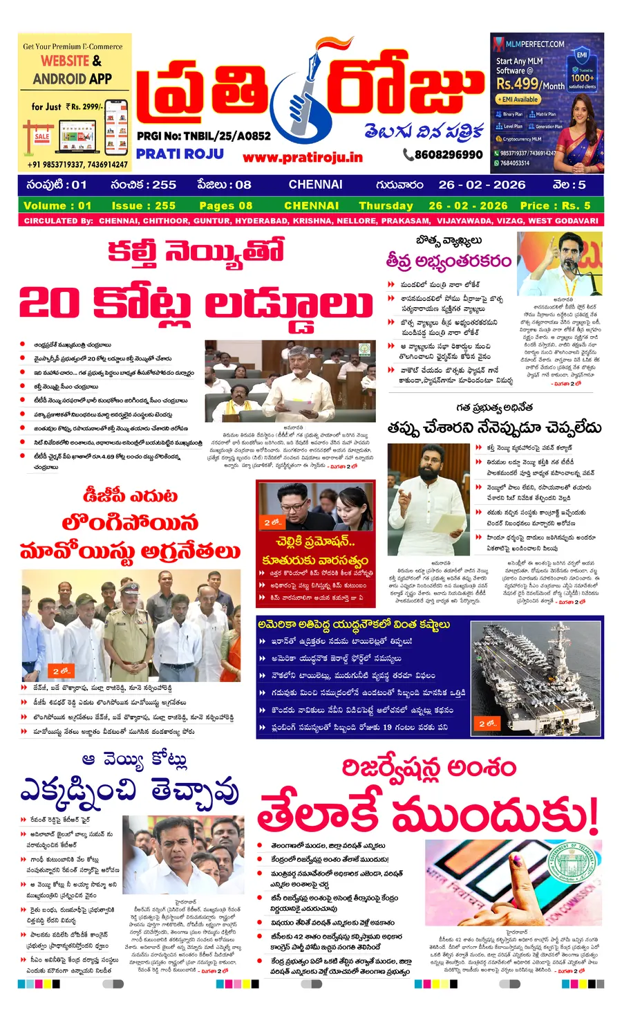 Prati Roju front page on ePaper99