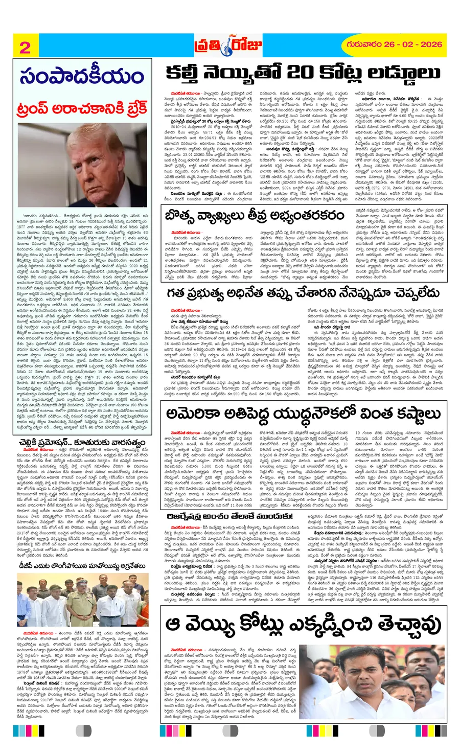 Prati Roju page two on ePaper99