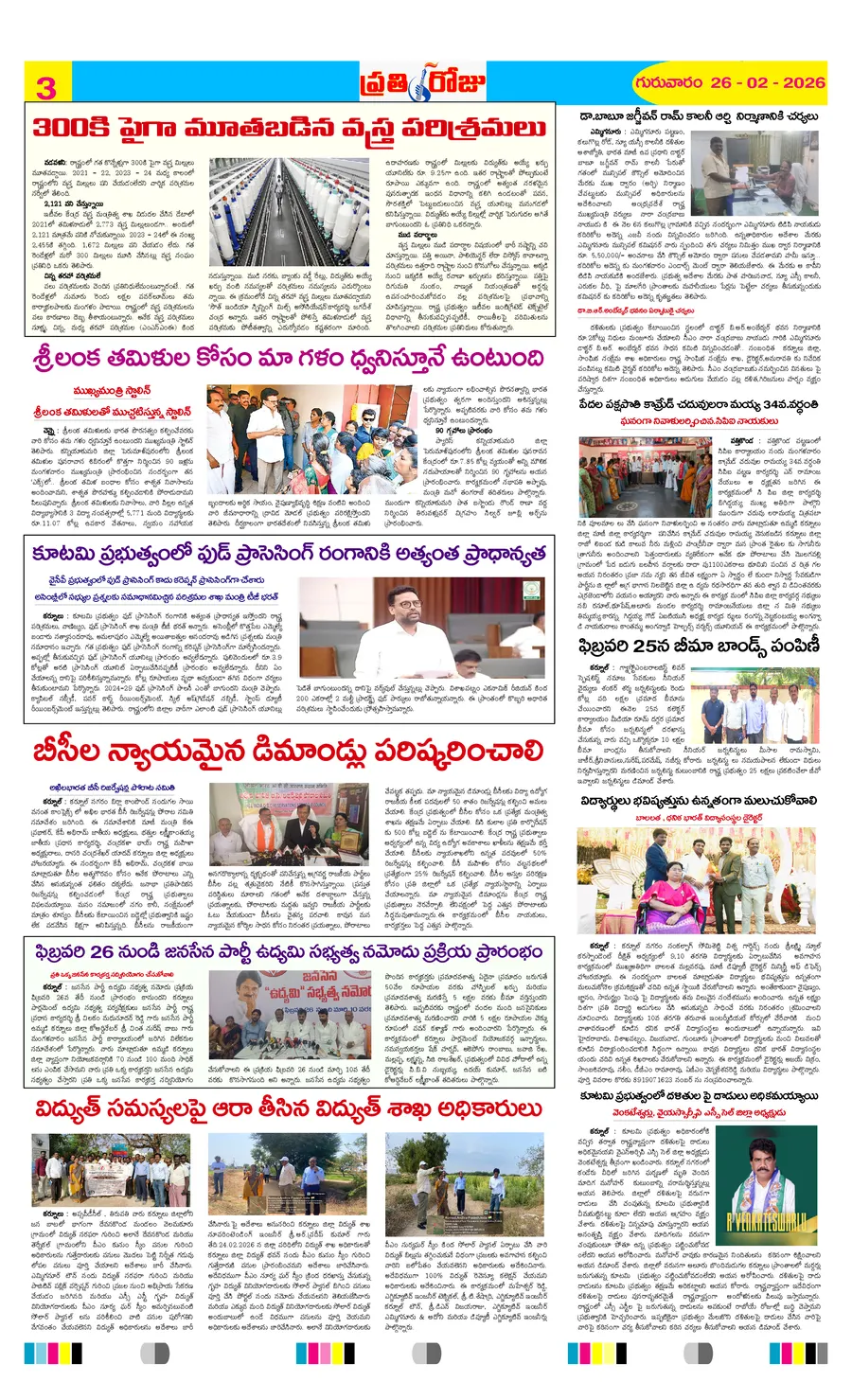 Prati Roju page three on ePaper99